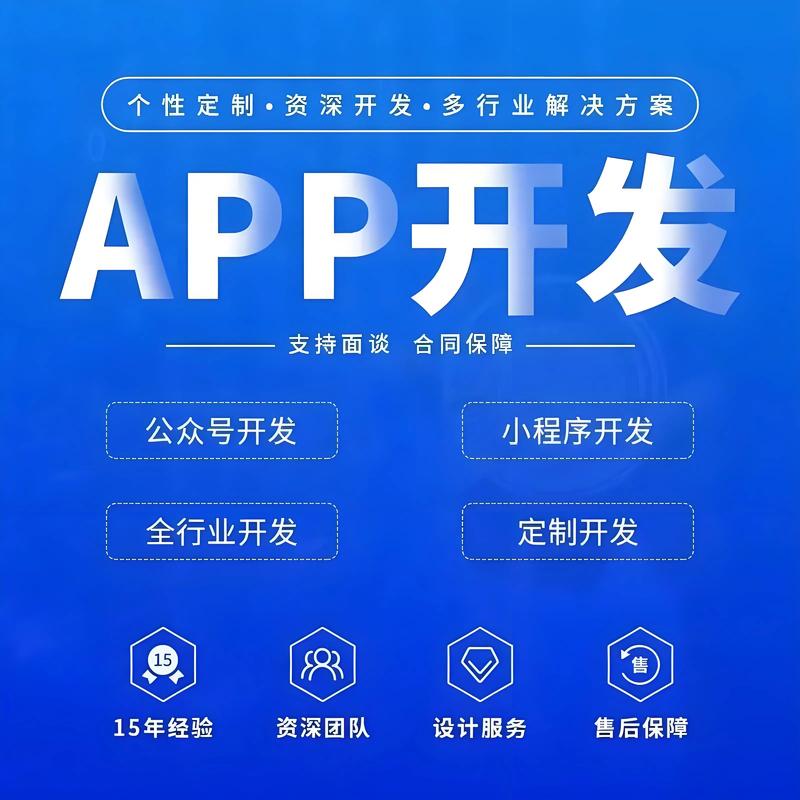 APP软件开发